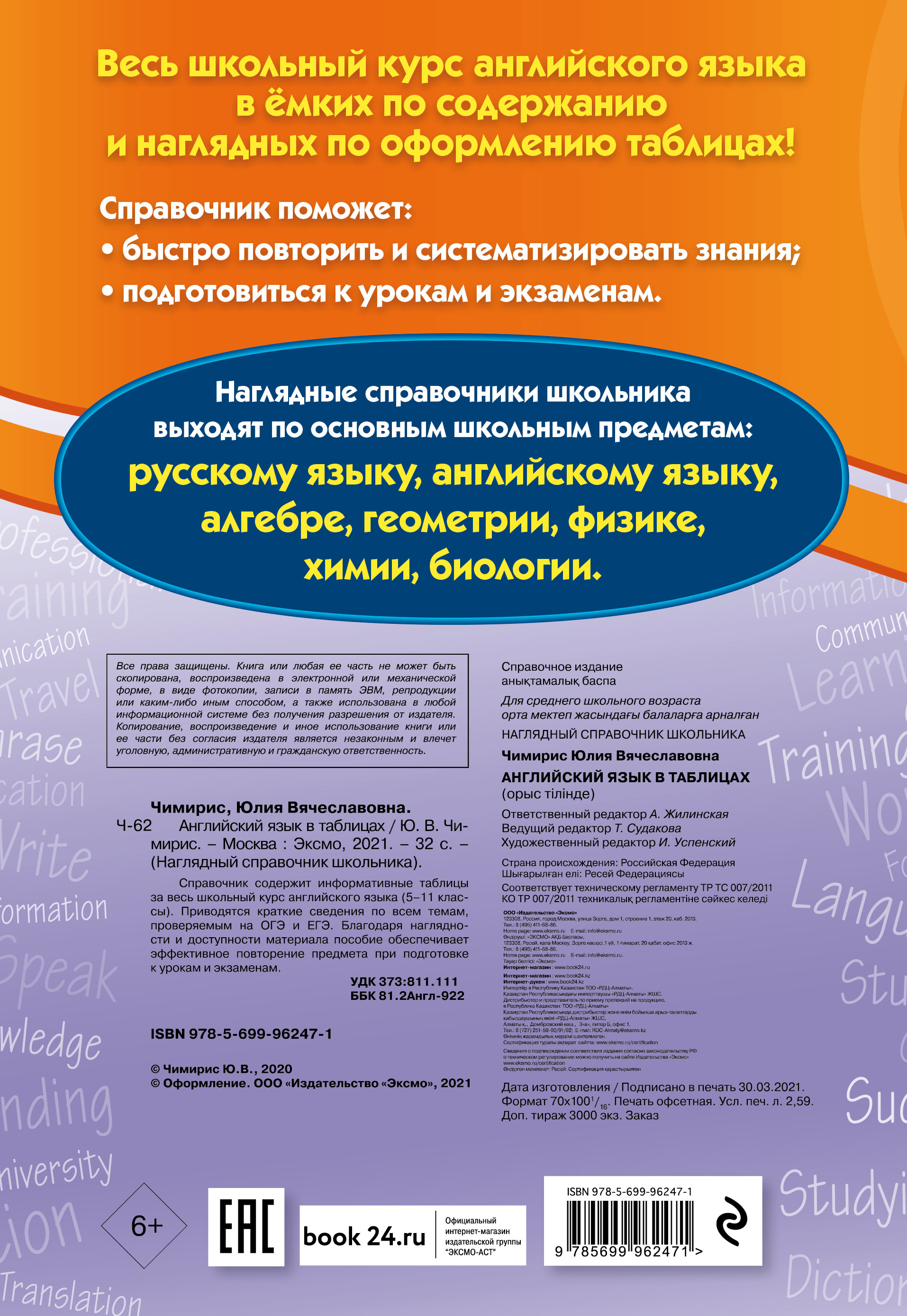 Английский язык в таблицах, Юлия Чимирис купить по низким ценам в  интернет-магазине Uzum (218142)