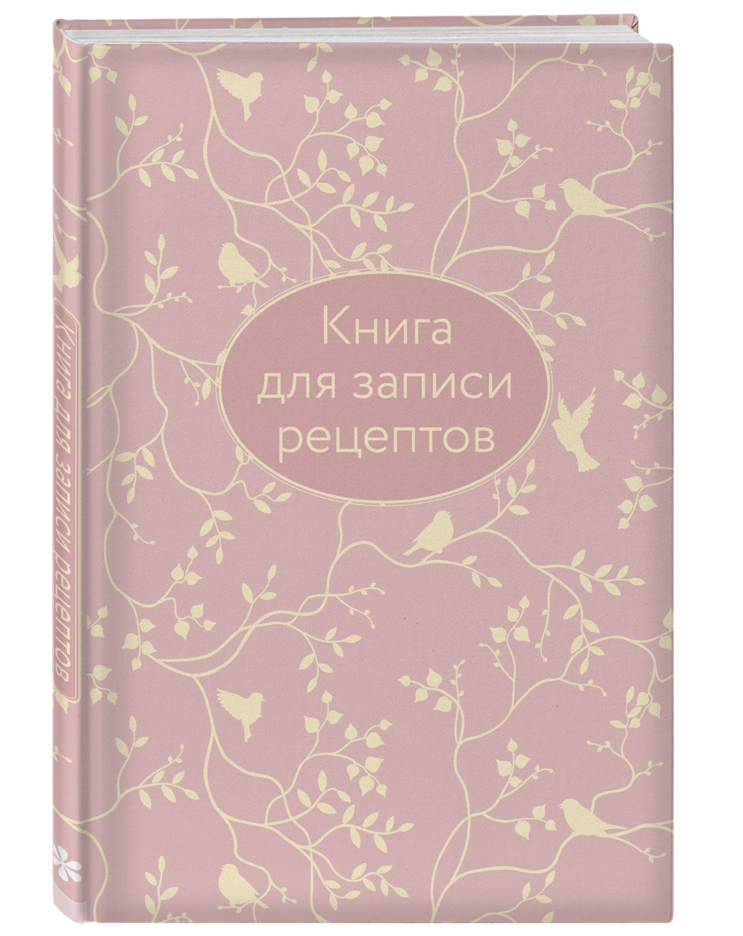 Книга для записи рецептов (розовая с фольгой) купить по низким ценам в  интернет-магазине Uzum (218995)