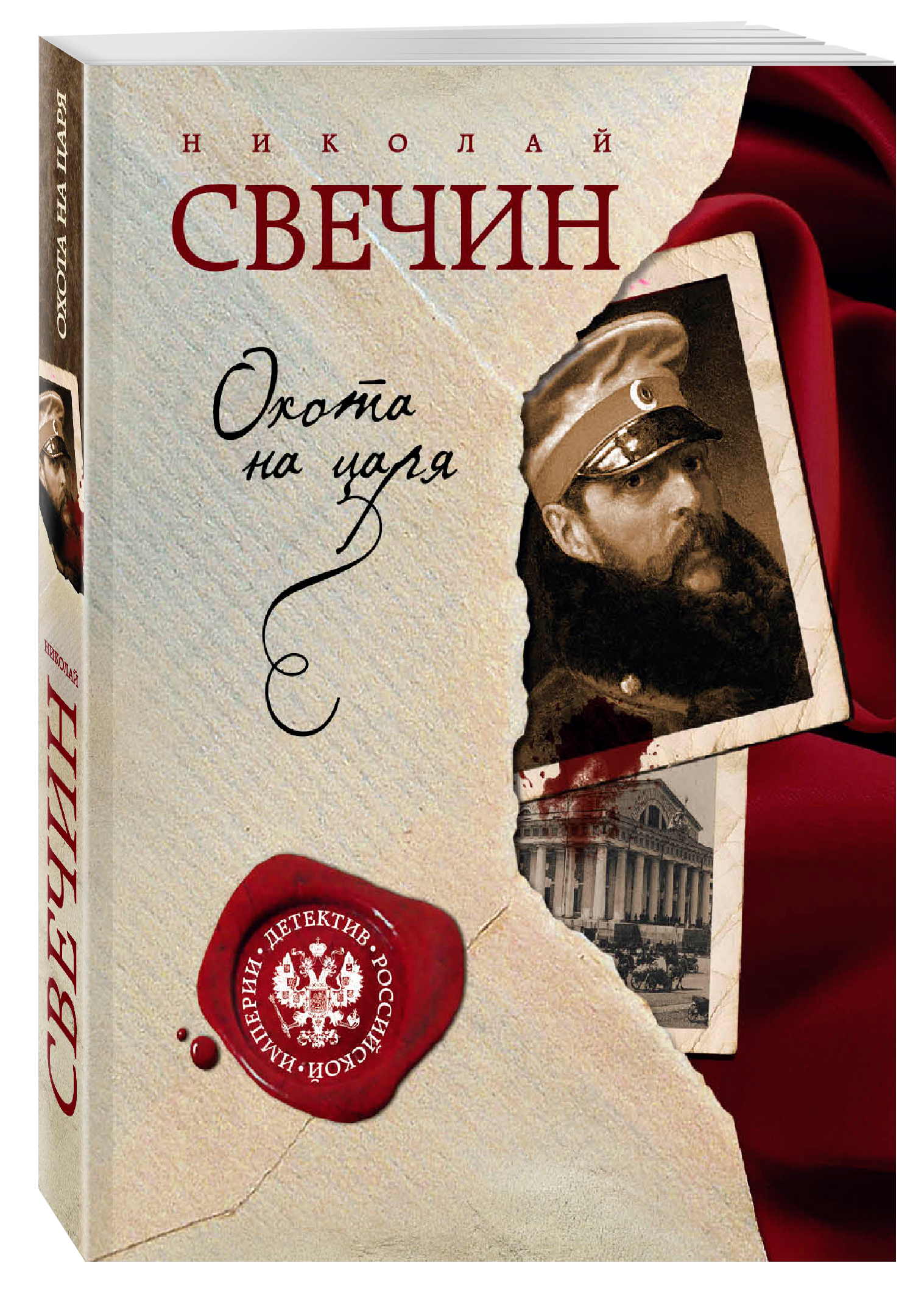 Свечин книги. Свечин Николай 