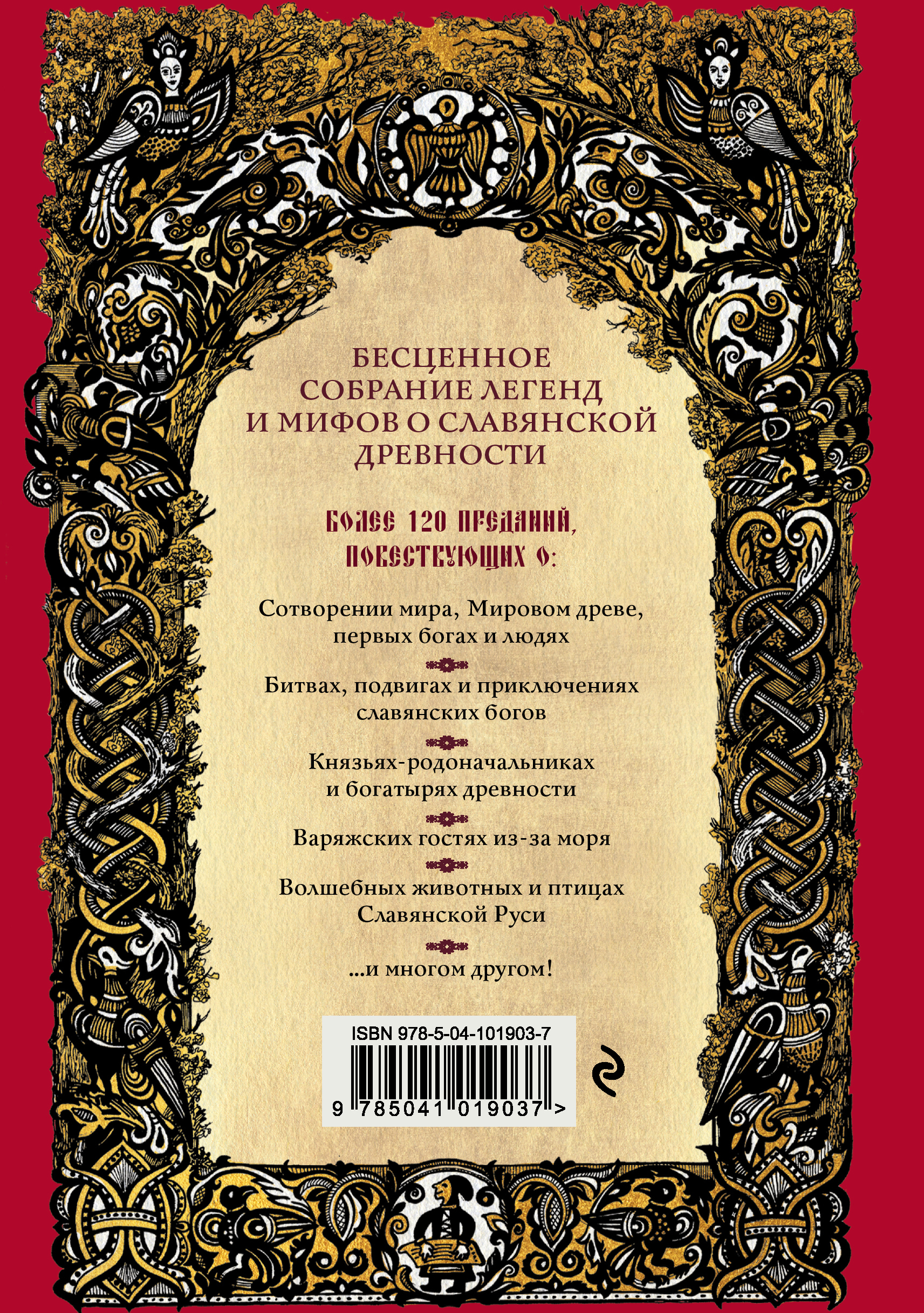 Мифы Славян Книга Купить