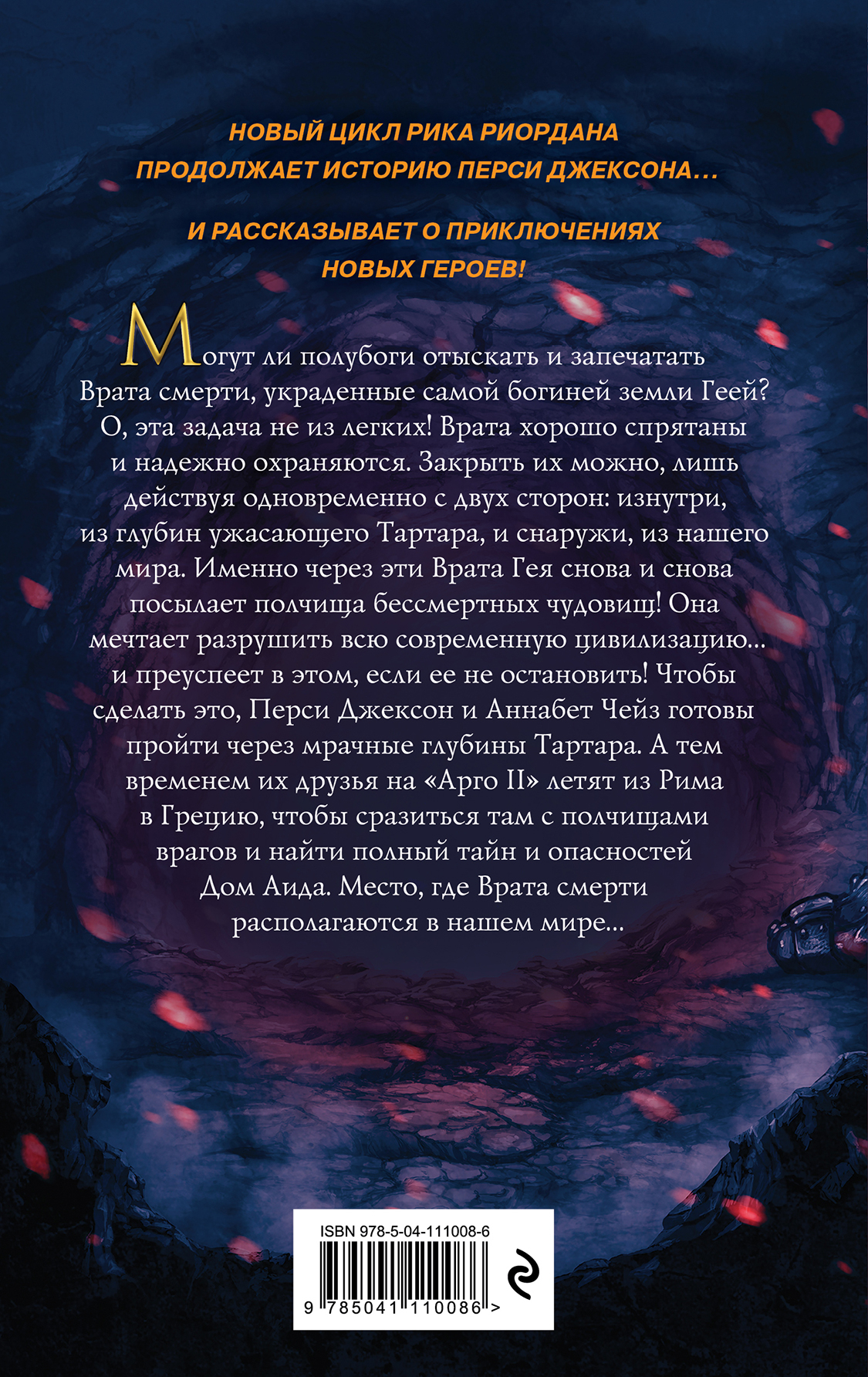 Герои Олимпа. Книга 4. Дом Аида, Рик Риордан купить по низким ценам в  интернет-магазине Uzum (219304)