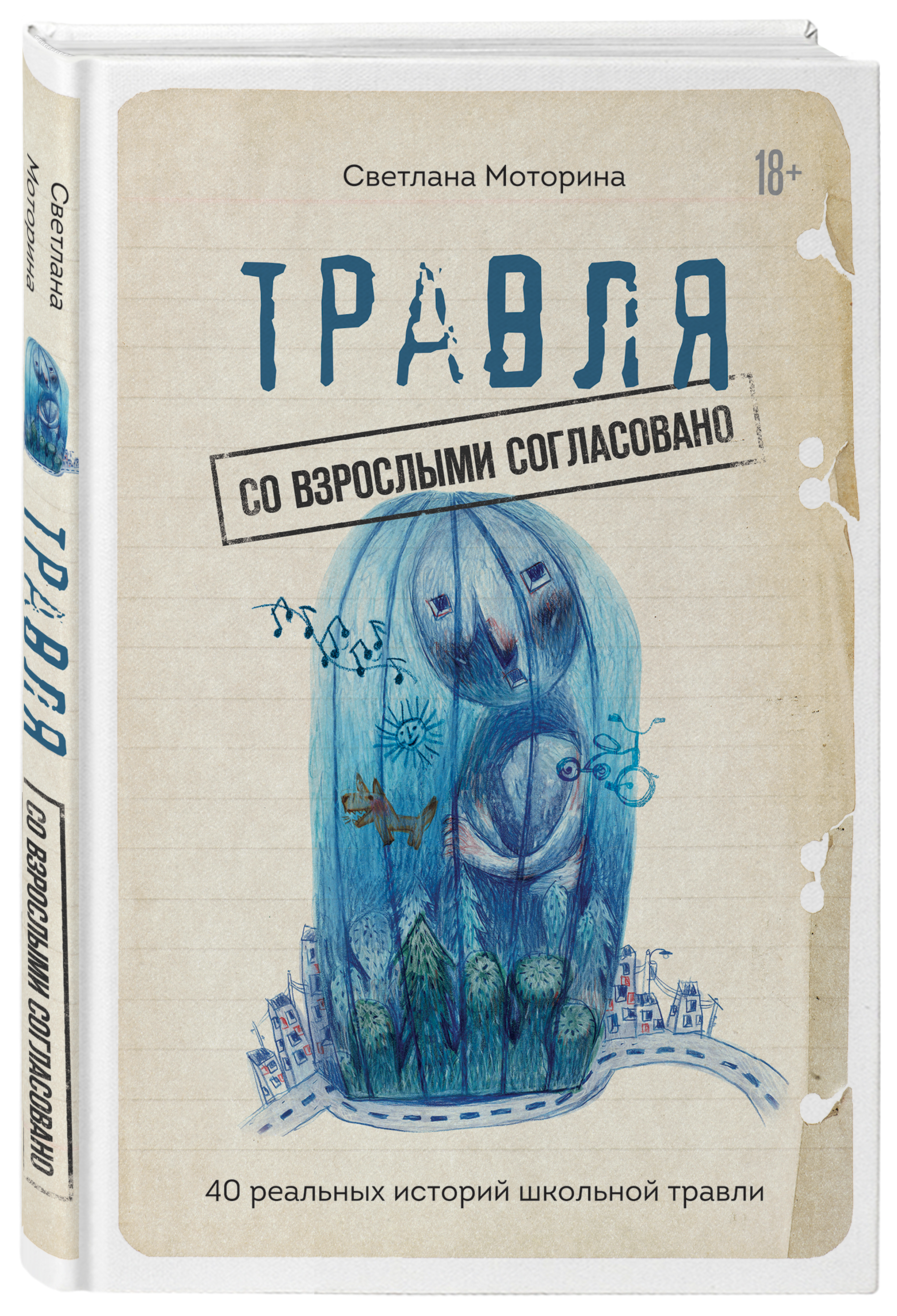 Травл. Травл. Кибербуллинг в интернете. Травл. Травл.
