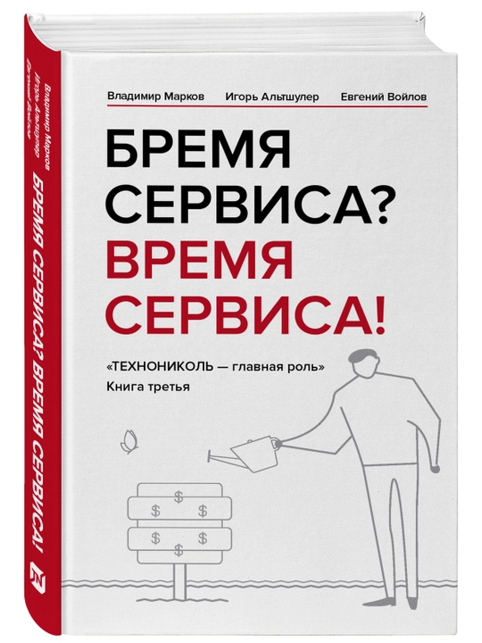 Bremya servisa? Vremya servisa! Texnonikol' - 