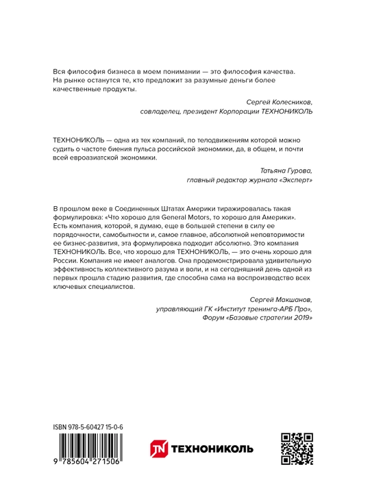 Бремя сервиса? Время сервиса! Технониколь