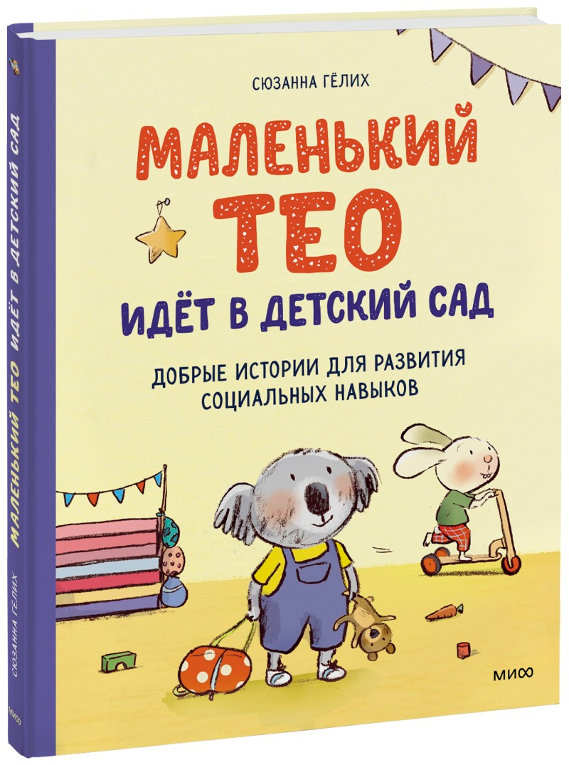 Маленький тео