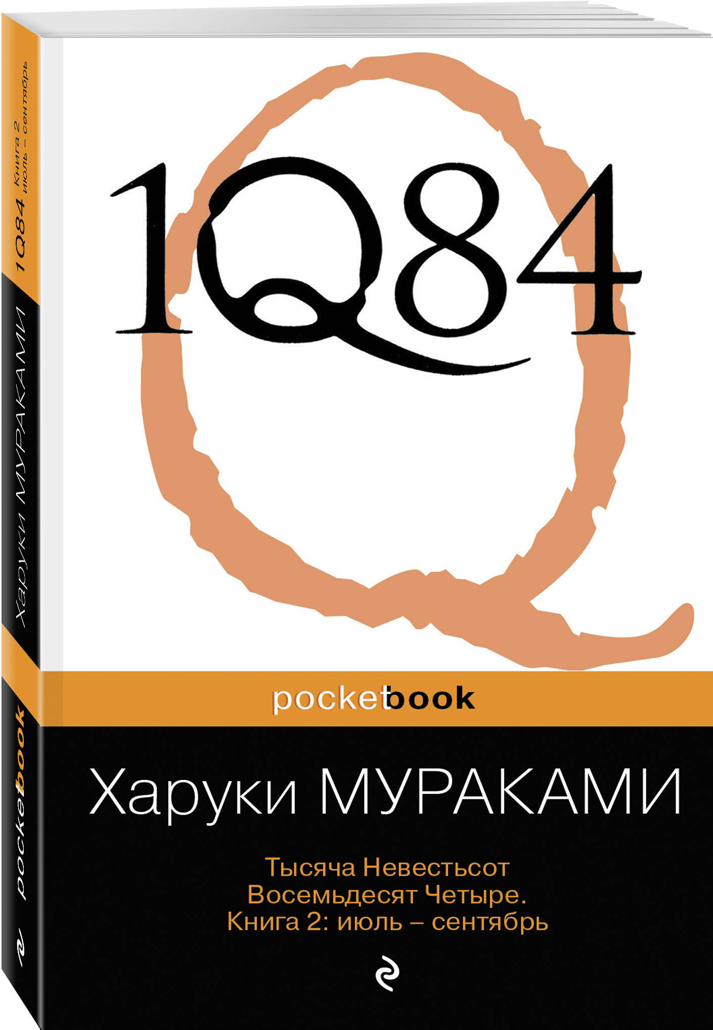 Мураками 1q84 книга читать. Харуки Мураками — 1q84. Тысяча невестьсот восемьдесят четыре.. 1q84 Харуки Мураками книга. Харуки Мураками 1q84 оглавление. 1q84 книга 1.