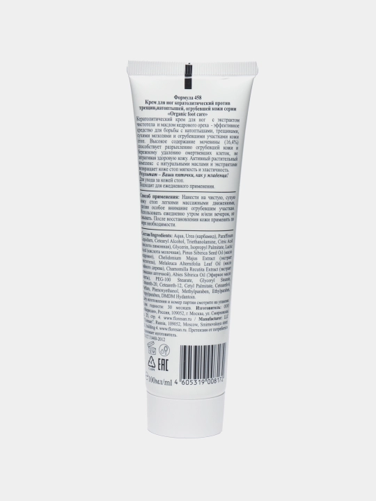Крем для ног Floresan Organic Foot Care, кератолитический, 100 мл