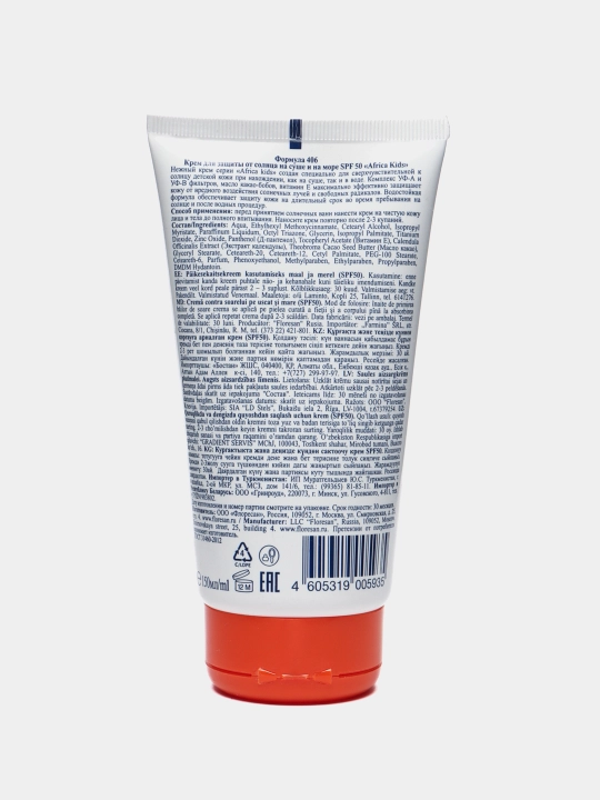 Крем для защиты от солнца Floresan Africa Kids, SPF 50, на суше и на море, 150 мл