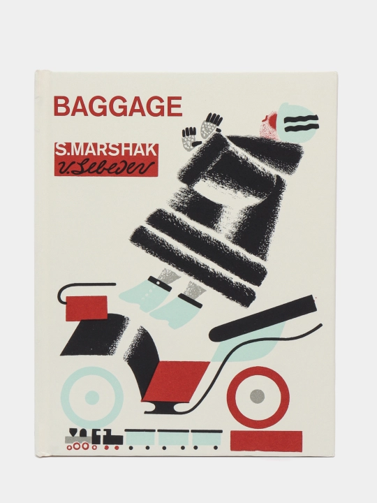Baggage, Samui Marshak, Vladimir Lebedev - 