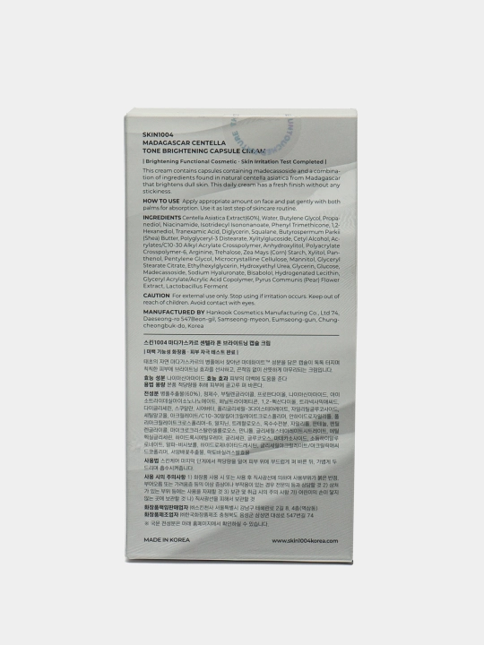 Kapsulali oqartiruvchi krem, SKIN1004 Madagascar Centella Tone Brightening Cream, 75 ml