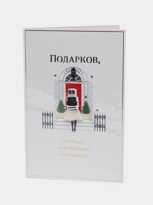 Tabriknoma "Sovg'alar" - 