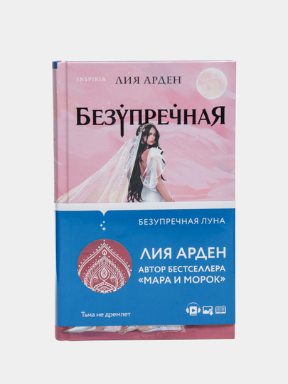 Тринадцатая фея книга. Тринадцатая фея. Девушка-луна. Луна полнолуние. Книга ольги якубович достань до луны.