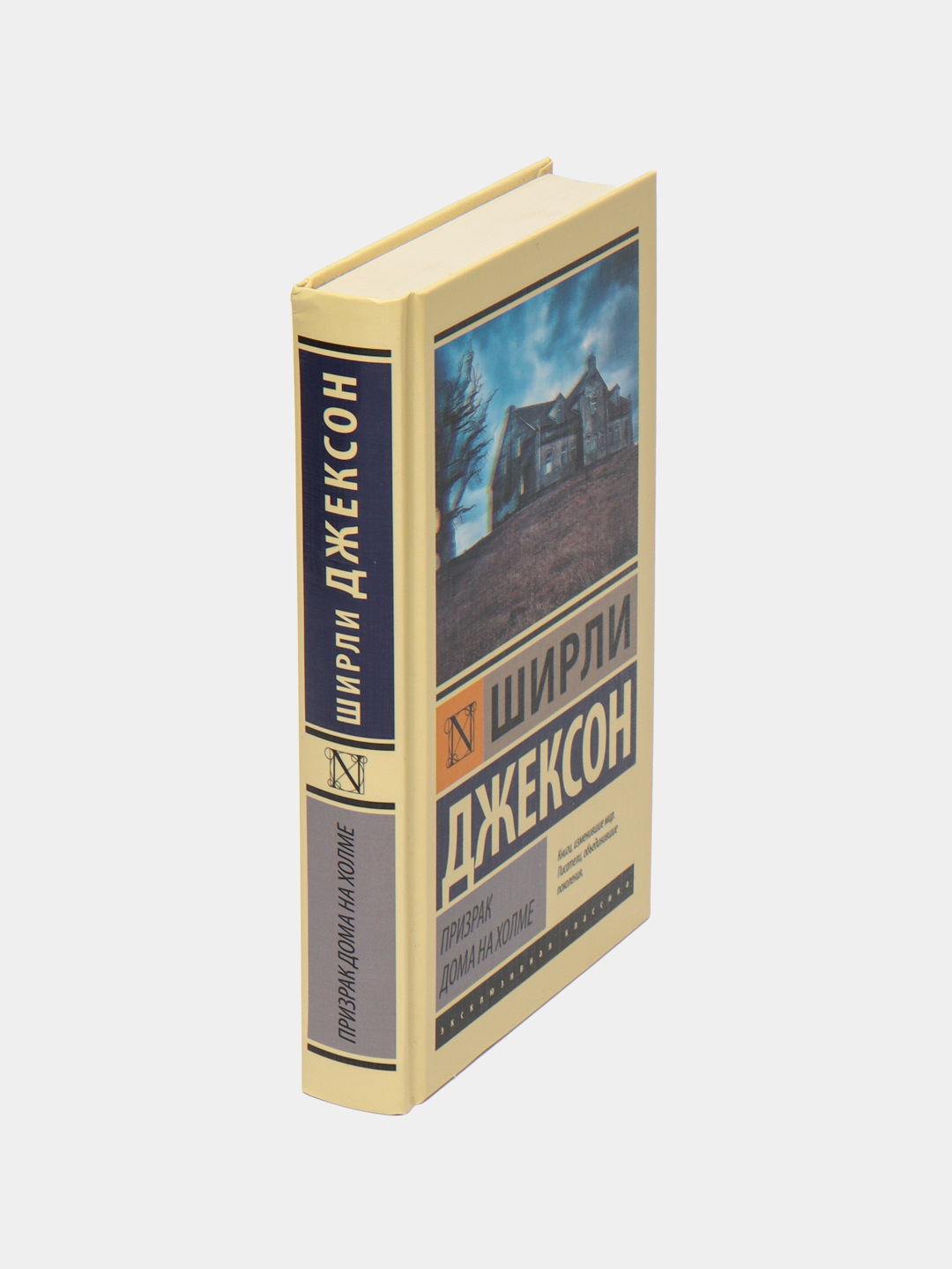 Призрак дома на холме, Джексон Ширли купить по низким ценам в  интернет-магазине Uzum (139827)