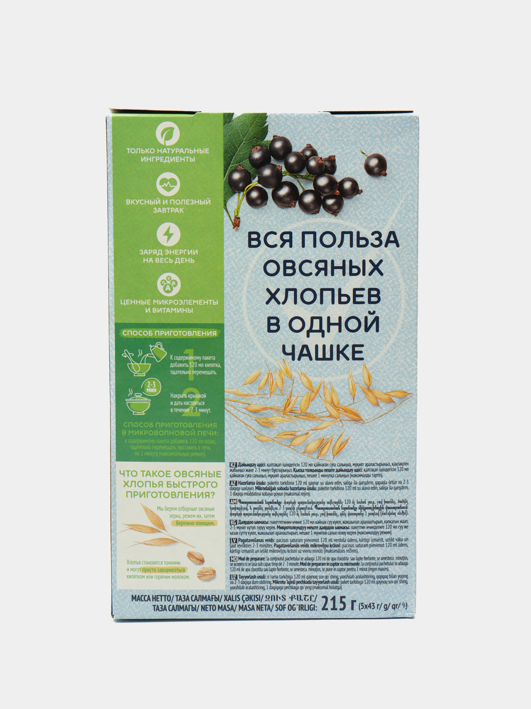 Овсяные хлопья Кашка-Минутка, с черной смородиной со сливочным вкусом, 215 г