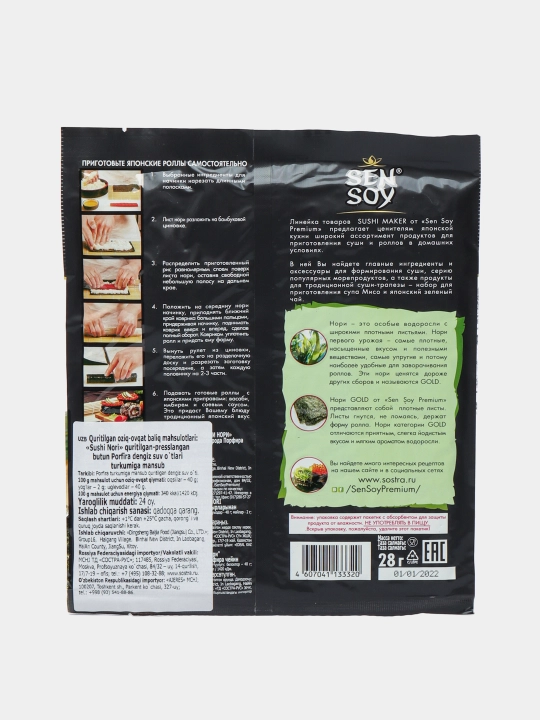 Dengiz o'ti Sen Soy, 28 g