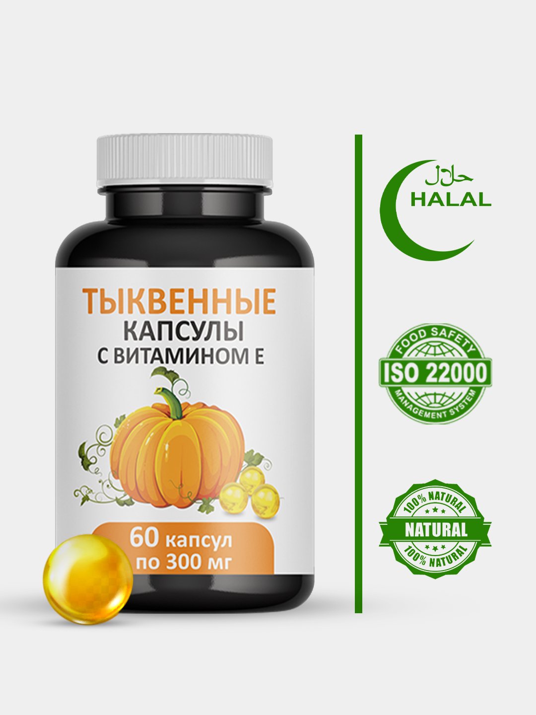 Тыквенные капсулы с витамином Е, 60 капсул по 300 мг "КИДС" купить по ...