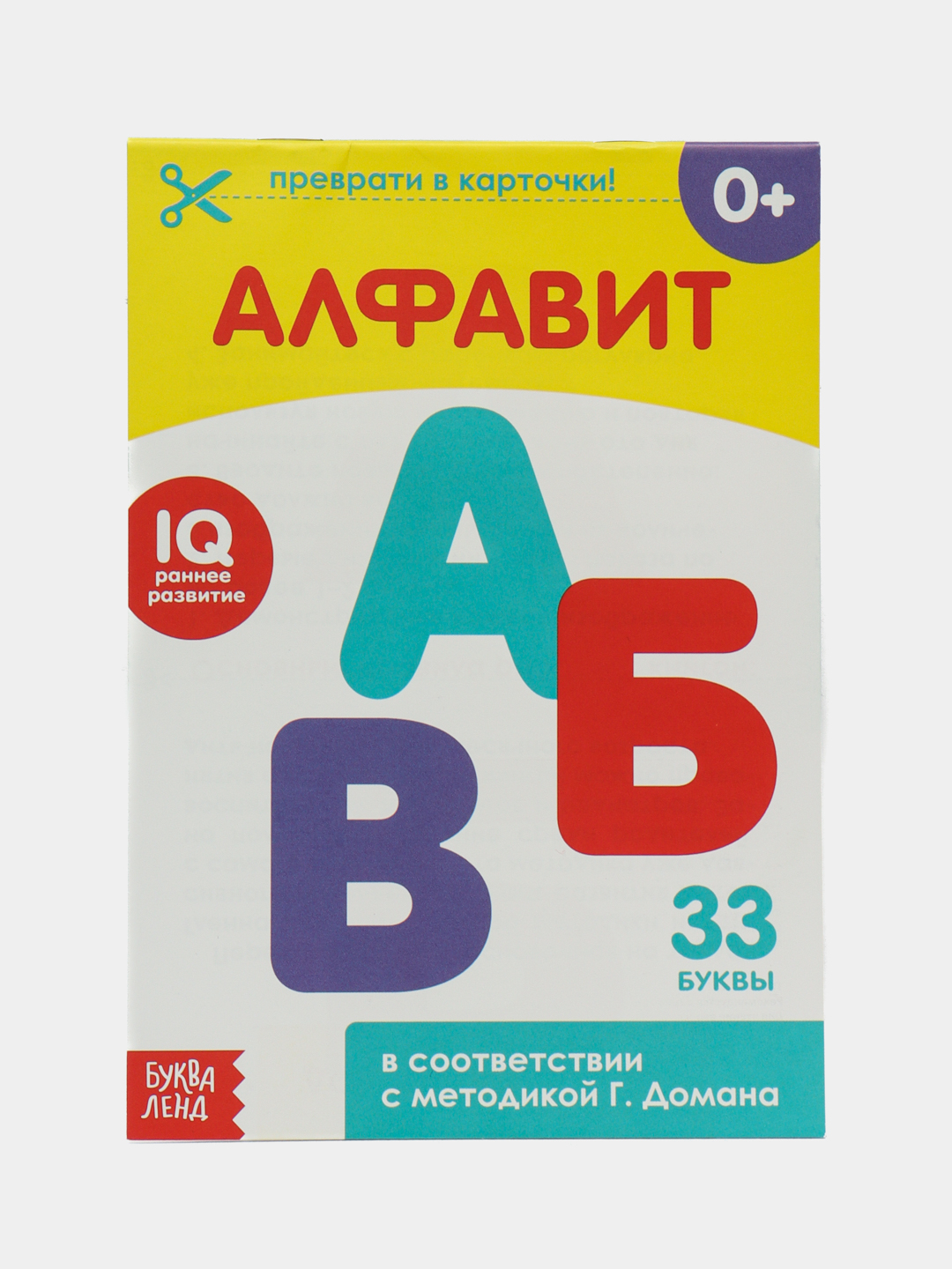 Алфавит 20. Алфавит по методике Домана. Карточки буква ленд. Карточки Домана буква ленд. Преврати в карточки.