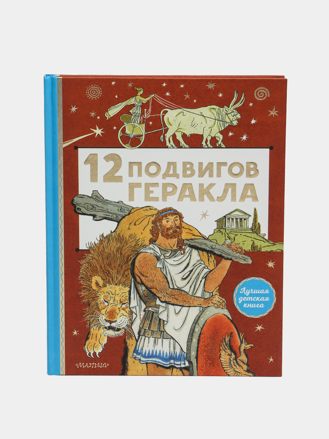 Презентация 12 подвигов геракла 5 класс