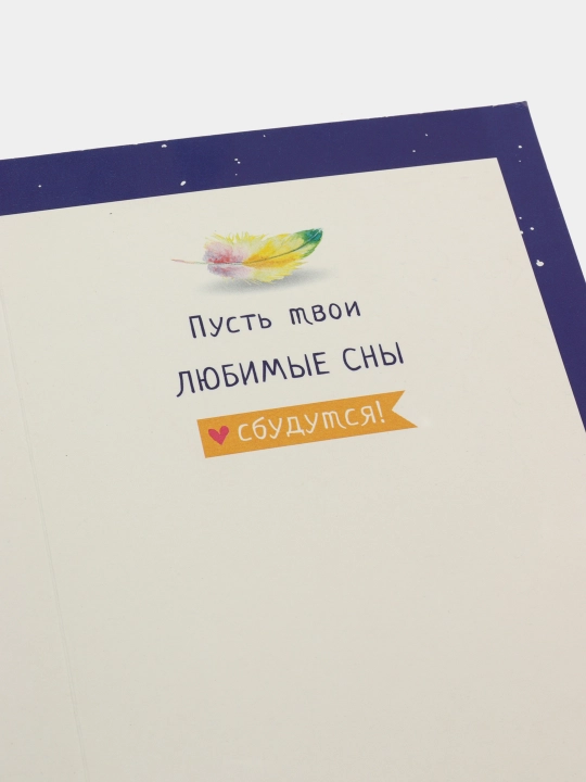 Открытка "Для тебя"
