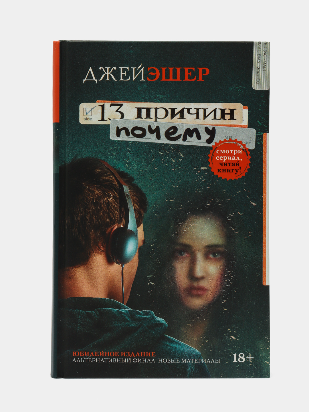 13 Причин Почему Книга Купить