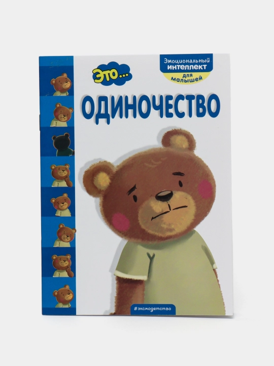 Eto... odinochestvo - 