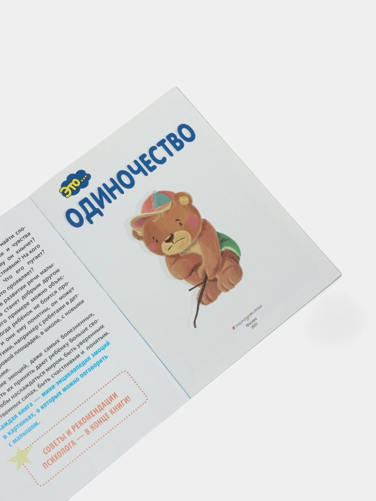 Это... одиночество