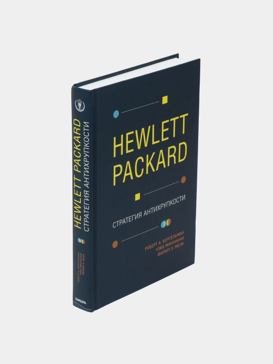 Hewlett Packard. Стратегия антихрупкости