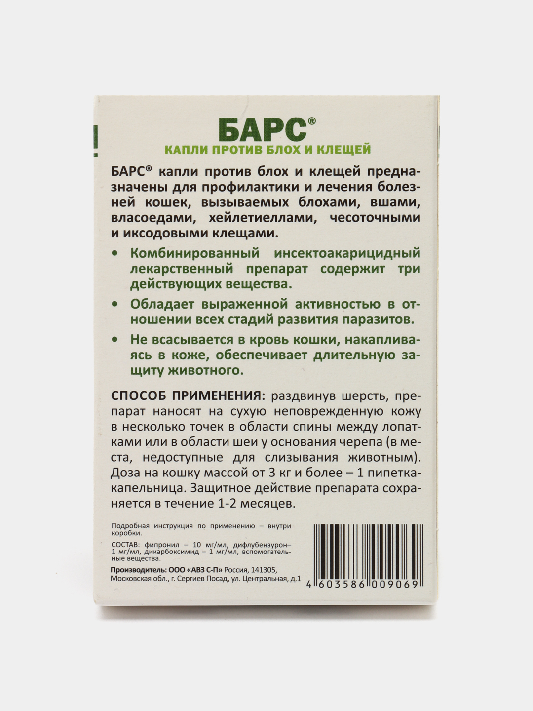 Действующее вещество от блох. Капли барс для собак от клещей. барс капли от блох авз. барс капли от клещей для собак инструкция. барс капли для собак против блох и клещей.