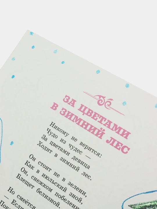 Ya rastu. Stixi, Barto A.L