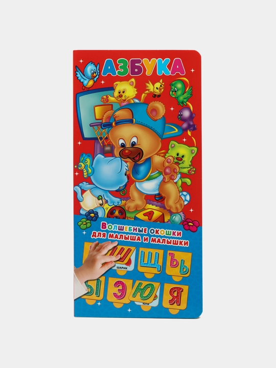 Азбука 32 окошка, Горбунова Ирина - 
