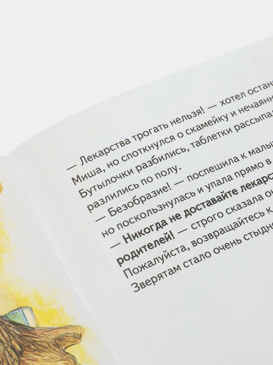 Зайчик Сева идёт к врачу!, Герман Ася
