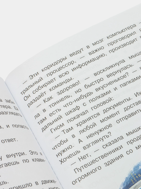 Правила безопасности. Энциклопедия в сказках, Наталия Немцова
