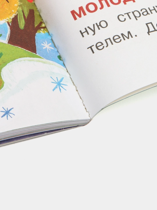 Правила безопасности. Энциклопедия в сказках, Наталия Немцова