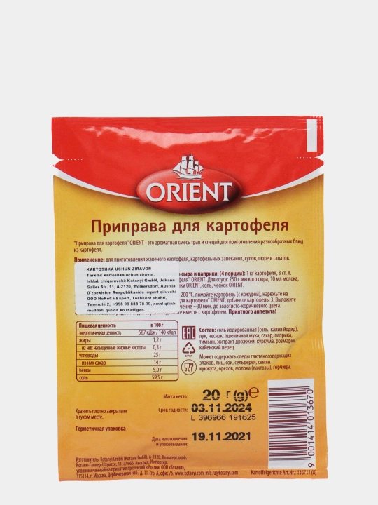 Приправа для картофеля Orient, 20 г