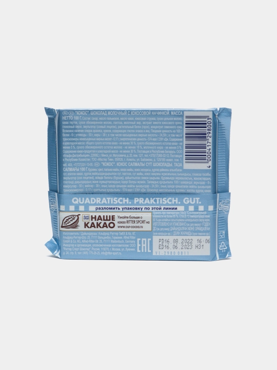 Шоколад Ritter Sport "Кокос", молочный с кокосовой начинкой, плиточный, 100 г