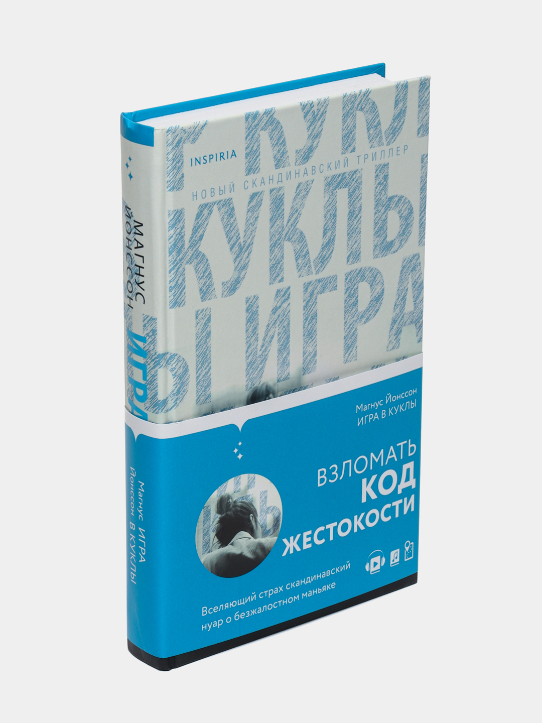 Игра в куклы, Магнус Йонссон купить по низким ценам в интернет-магазине  Uzum (236148)