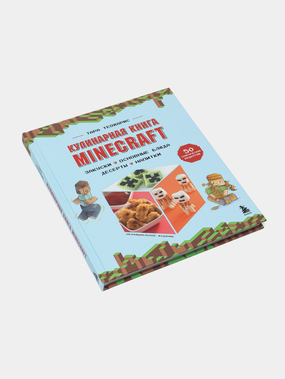 Кулинарная книга Minecraft. 50 рецептов, вдохновленных культовой  компьютерной игрой купить по низким ценам в интернет-магазине Uzum (236011)