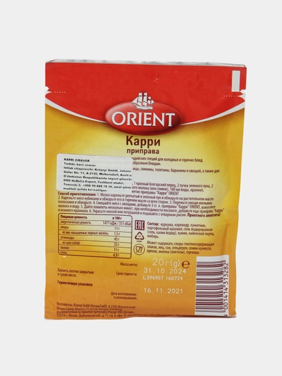 Приправа Orient Карри, 20 г