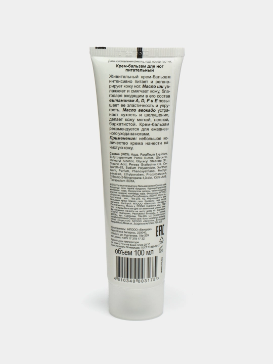 Oziqlantiruvchi" oyoq kremi balzam, 100 ml