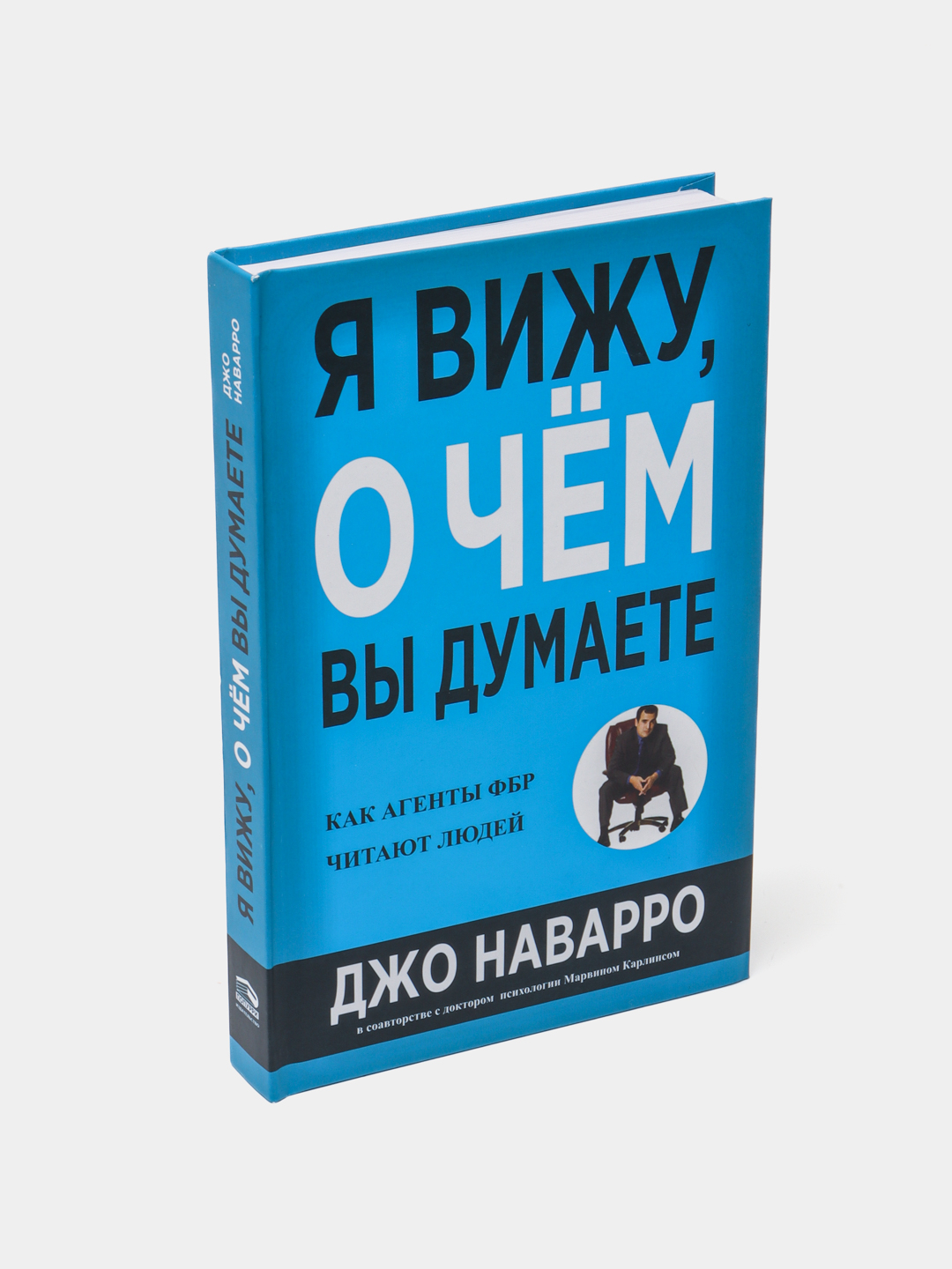 Я вижу, о чем вы думаете, Джо Наварро, Карлинс купить по низким ценам в ...