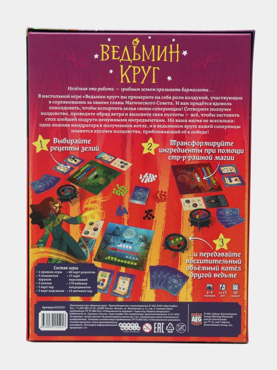Настольная игра: Ведьмин круг, 915525