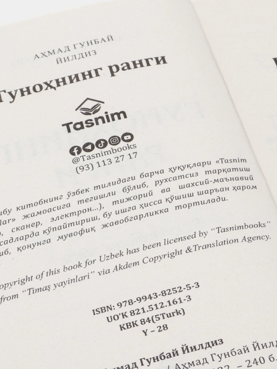 Гуноҳнинг ранги, Aҳмад Гунбаи Йилдиз