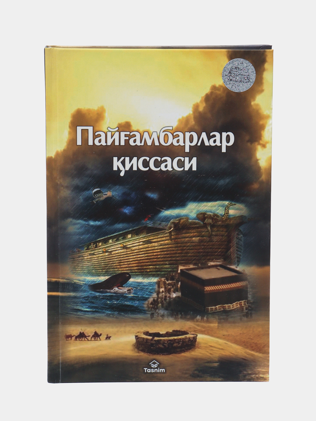 Пайгамбарлар киссаси - 