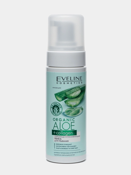 Пенка для умывания Eveline Organic Aloe Collagen, 150 мл - 