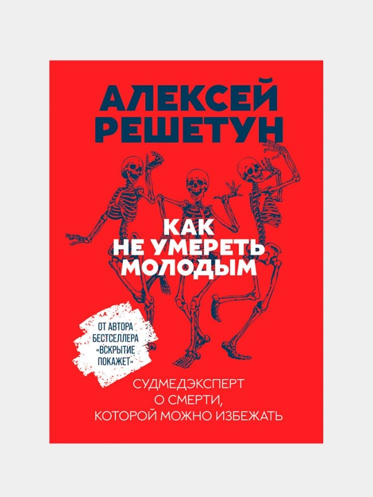 Aleksey Reshetun - Qanday qilib yosh o‘lib ketmaslik mumkin | Hayot uchun haqiqiy voqealar - 