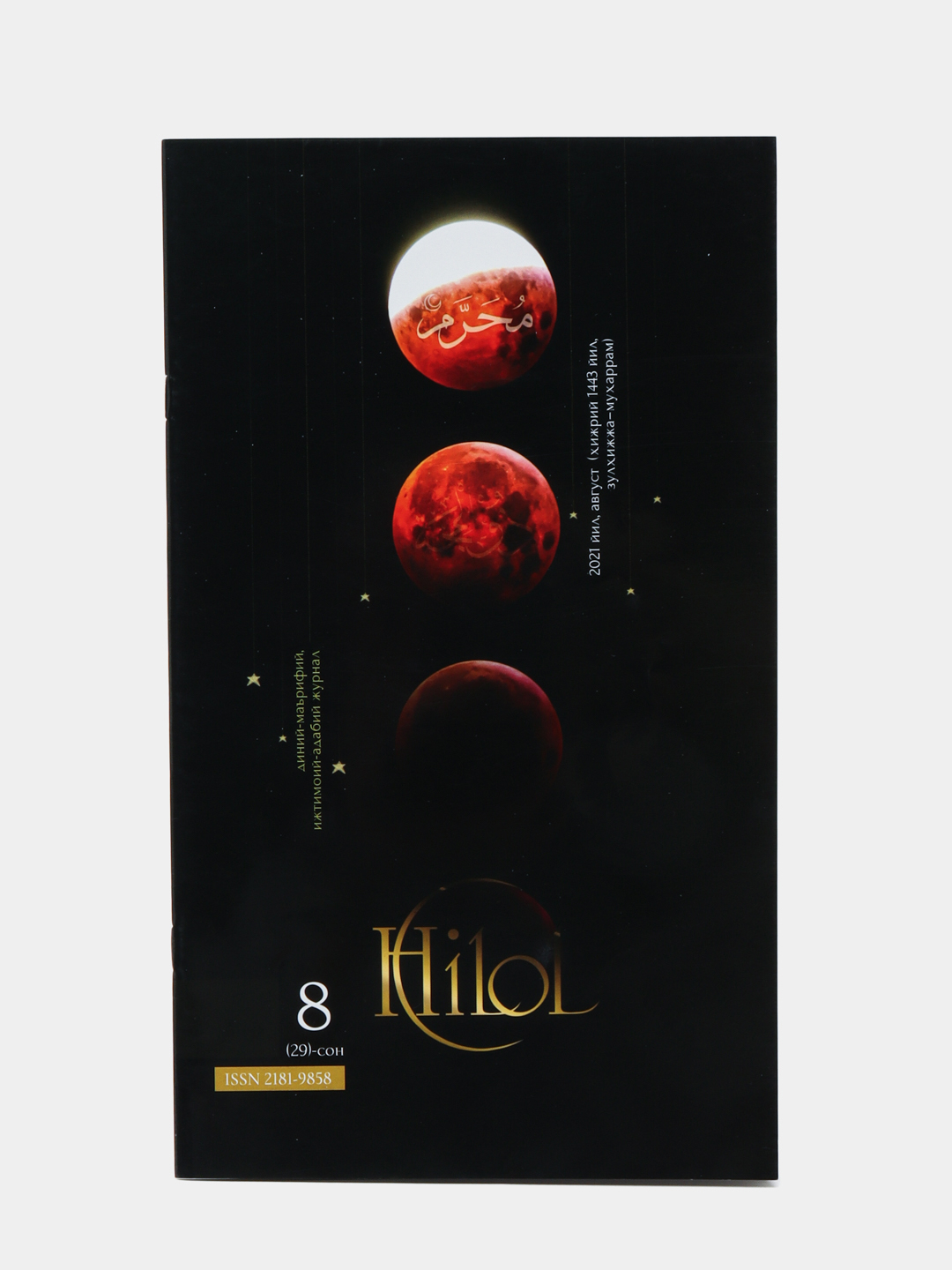 Журнал Hilol 8 №29 купить по низким ценам в интернет-магазине Uzum (237765)