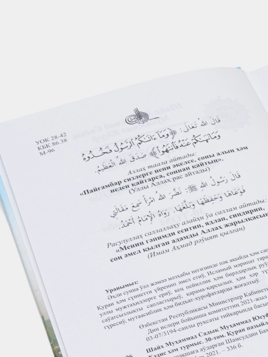 Hadis va Hayot, Shayx Muhammad Sodiq Muhammad Yusuf 30-juz 152/21