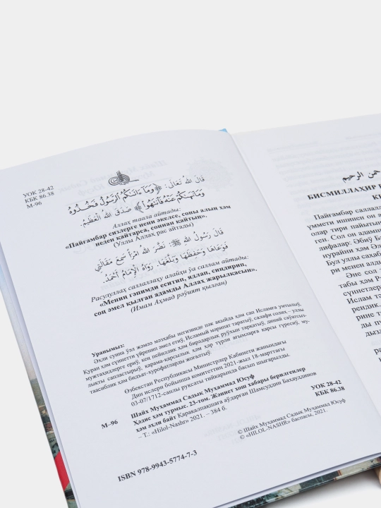 Hadis hem Turmis 23 "Jennet xush xabari berilgenler ahli bayt", Shayx Muxammad Sodiq Muxammad Yusuf, 108/21