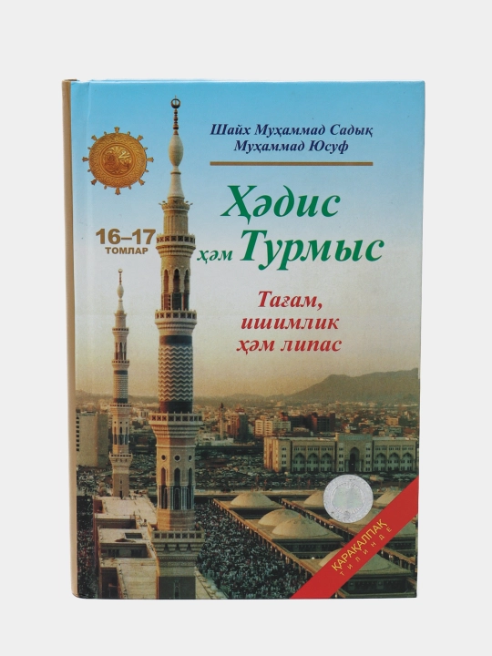 Hadis ham Turmis "16-17 tomlar" - 