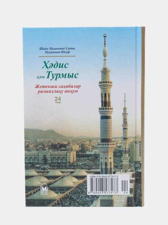 QR Hadis va hayot 24 - juz
